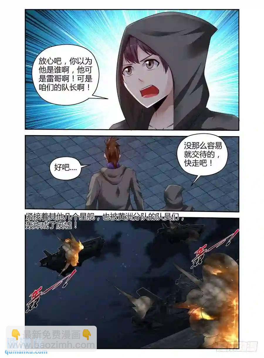 226.攻略星舰战役！（下）-第236话