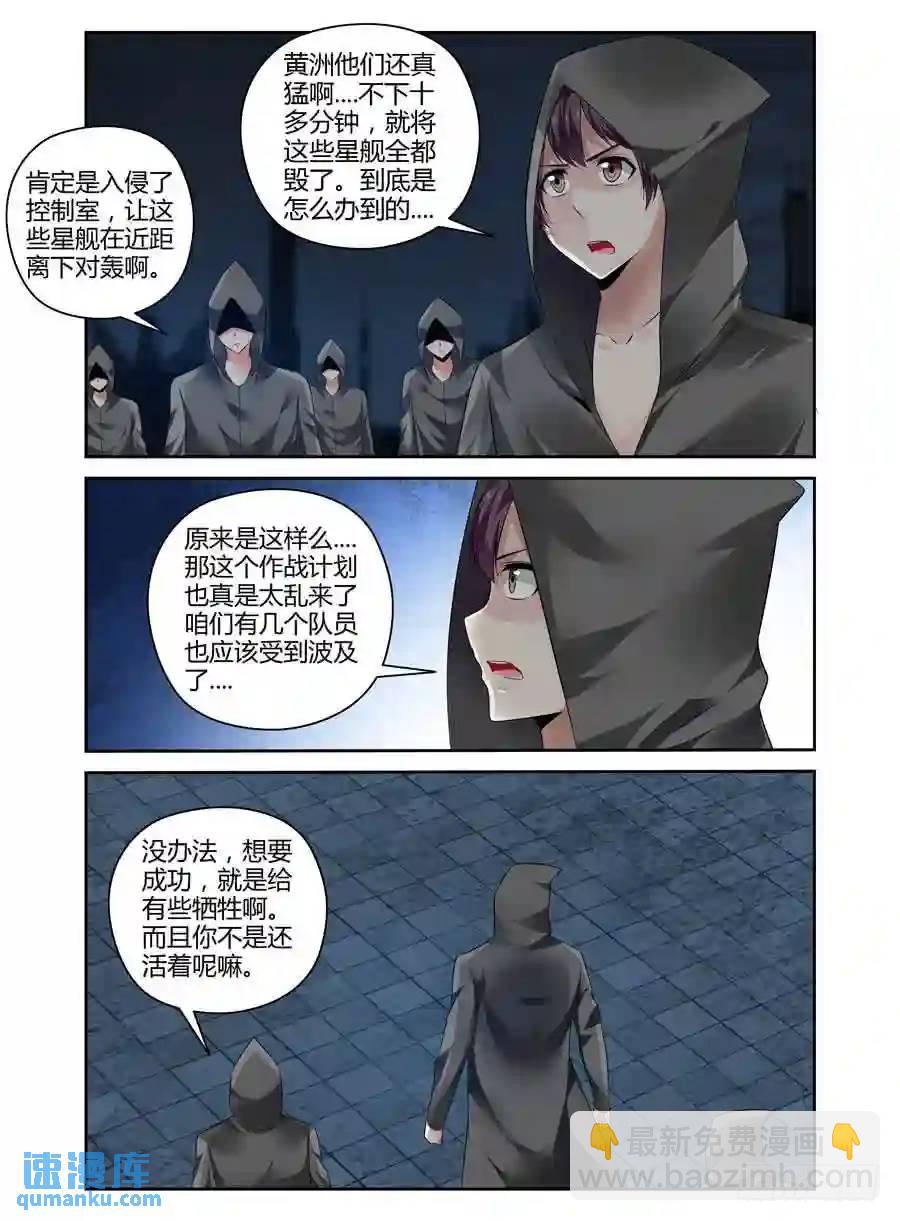 226.攻略星舰战役！（下）-第236话