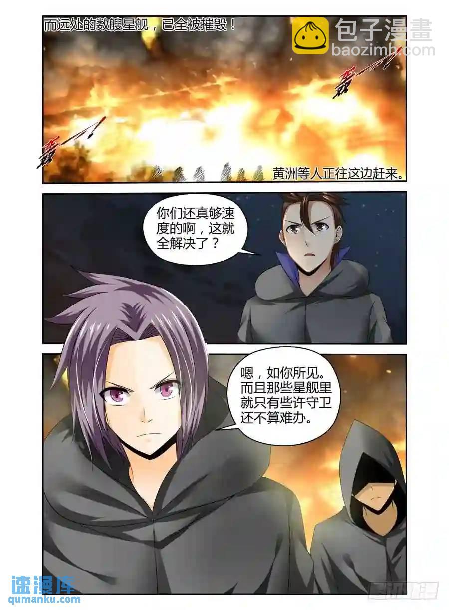 228.毁灭整座边港！（下）-第238话