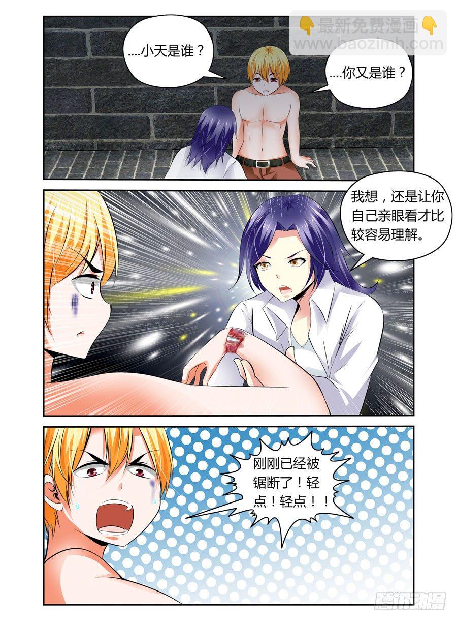 25.真相的序章-第26话