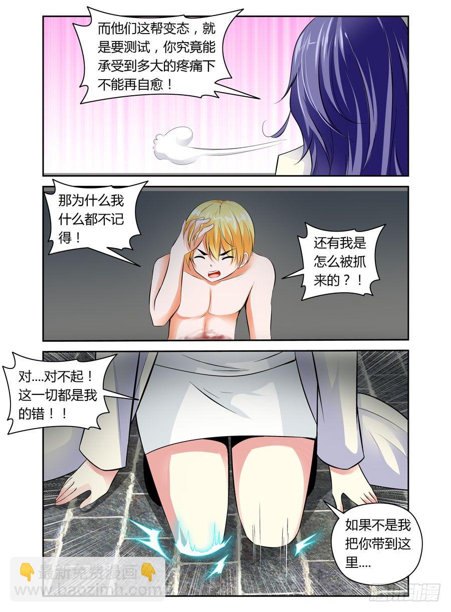 25.真相的序章-第26话