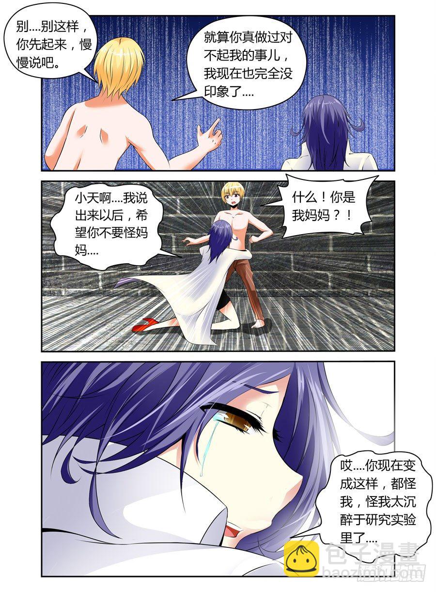 25.真相的序章-第26话