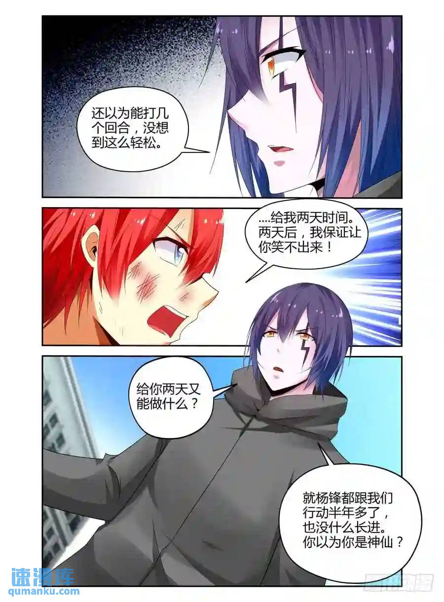 246.疯狂虐菜！（下）-第256话