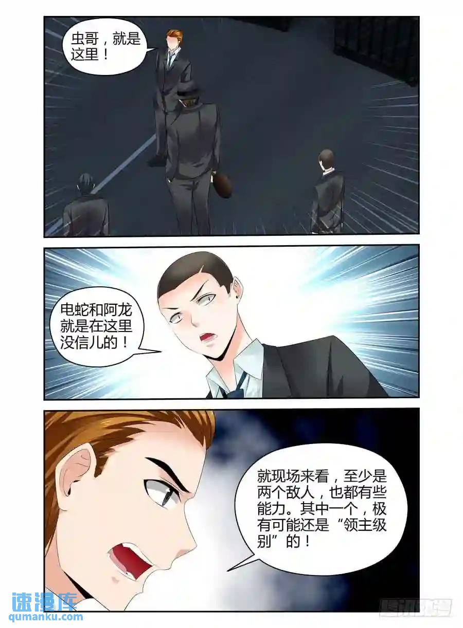 252.毒虫帮！（下）-第262话