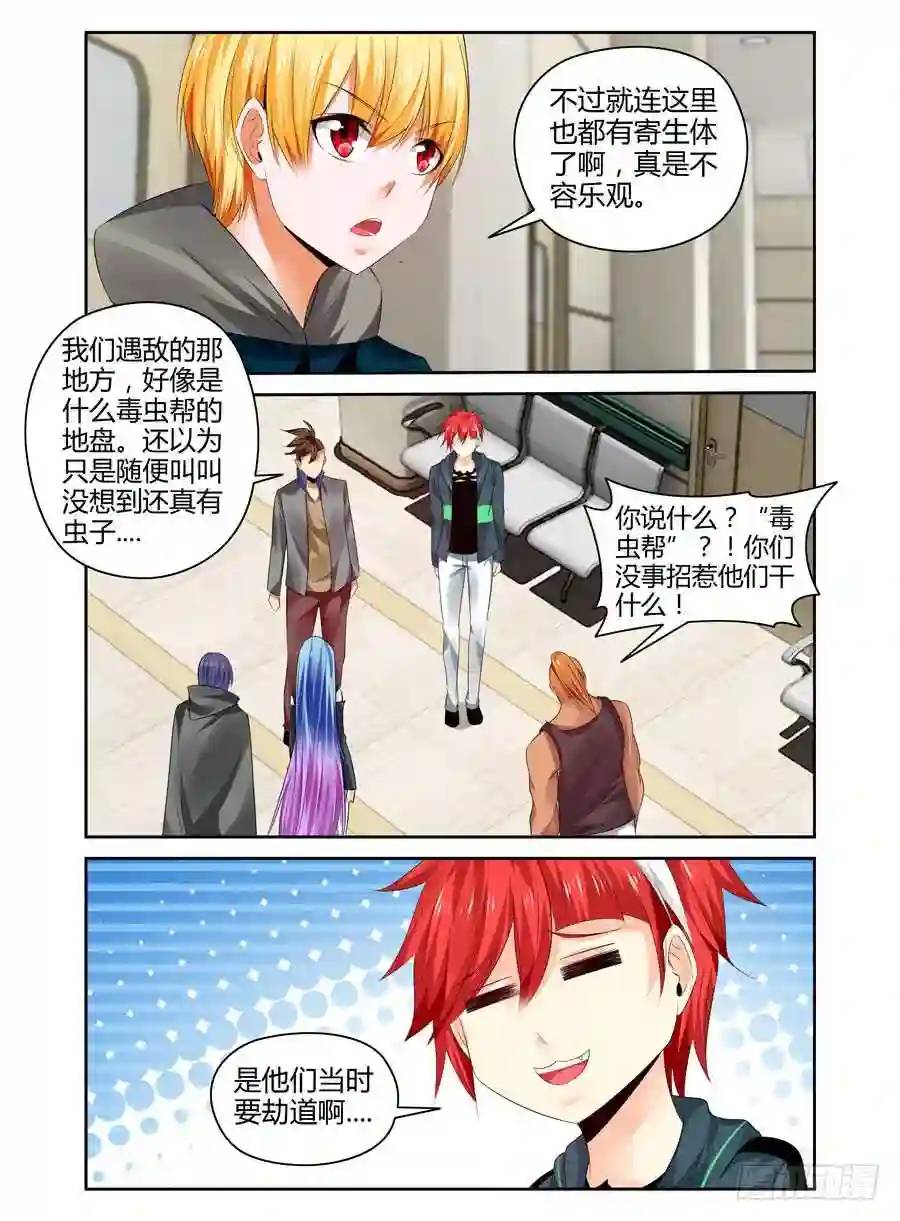 252.毒虫帮！（下）-第262话