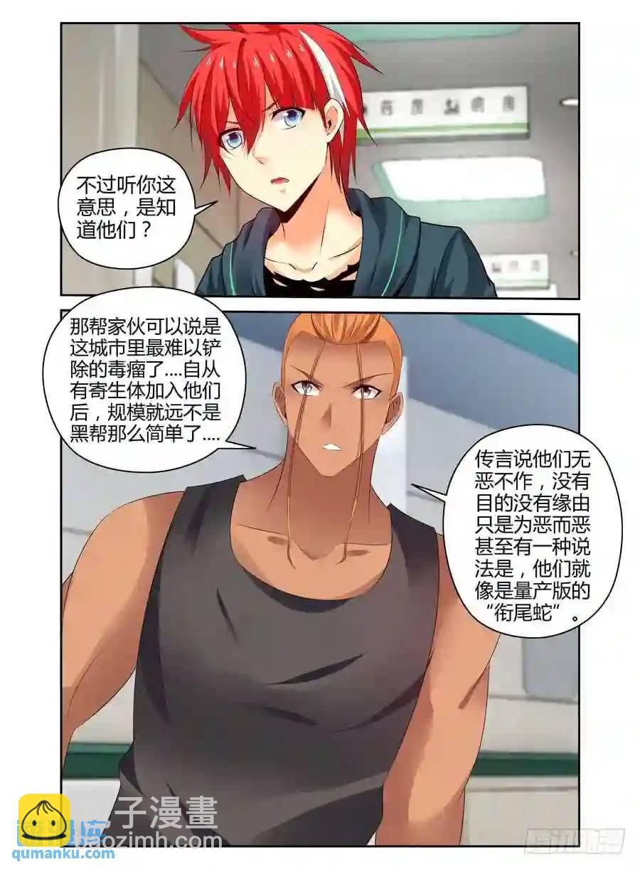 252.毒虫帮！（下）-第262话