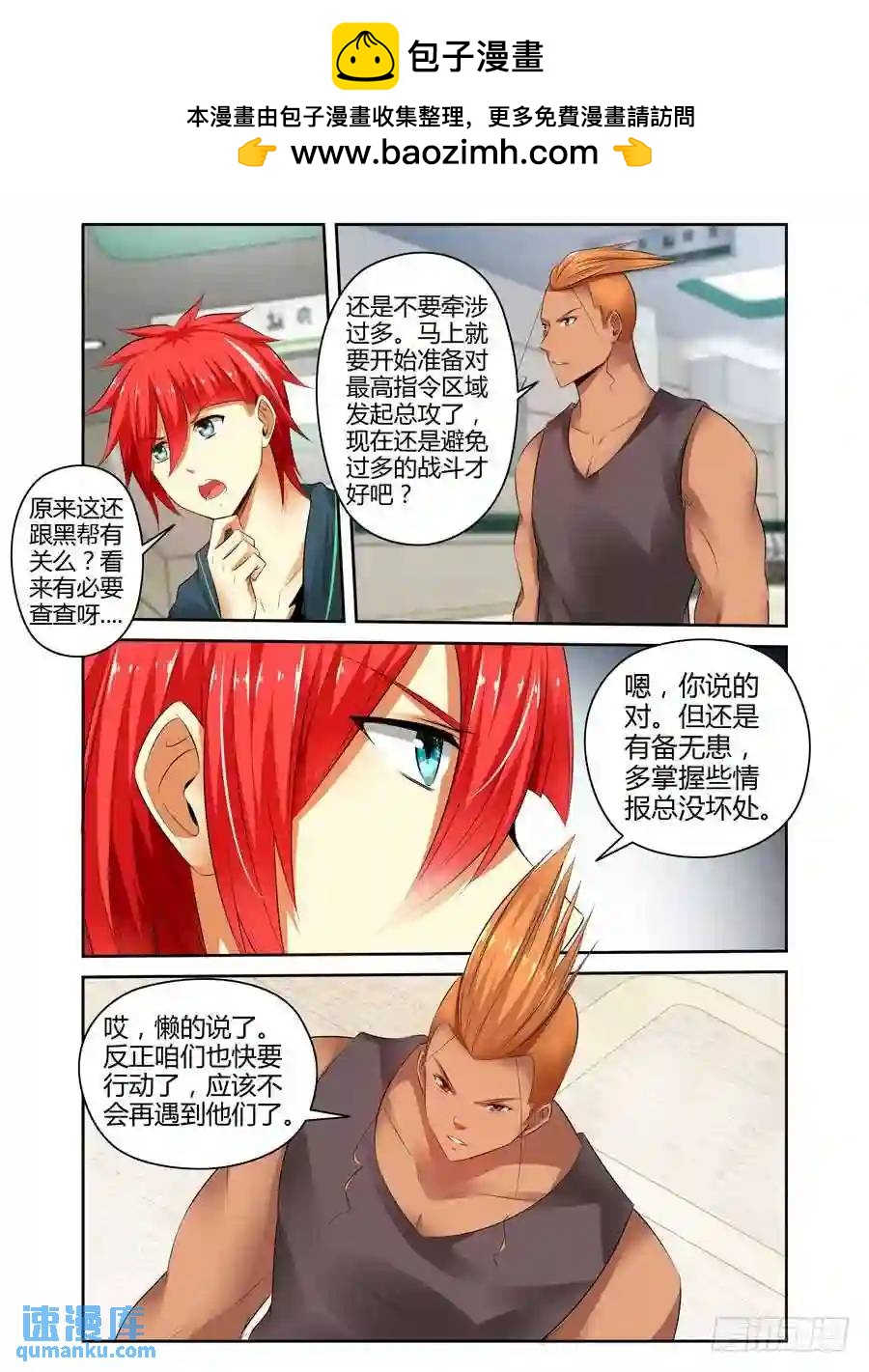 252.毒虫帮！（下）-第262话