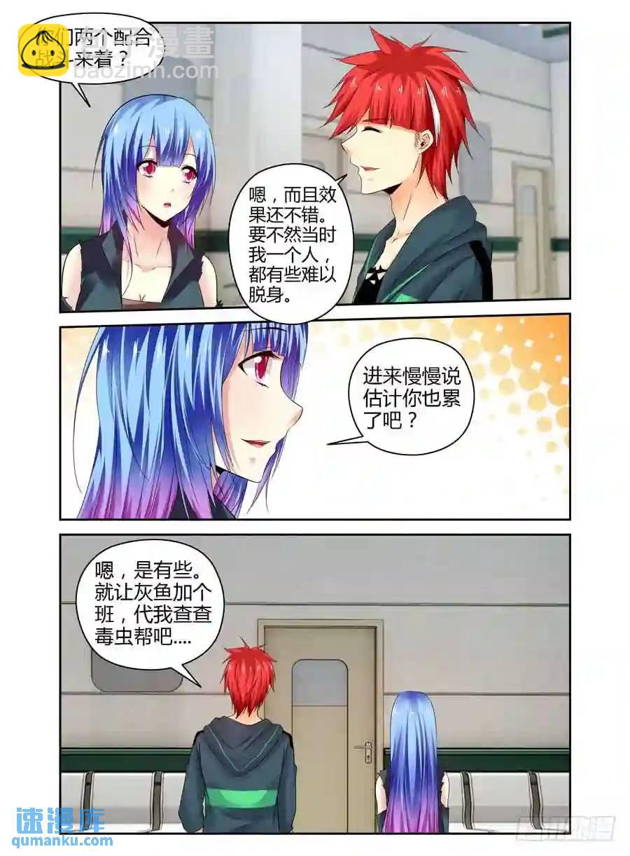 252.毒虫帮！（下）-第262话