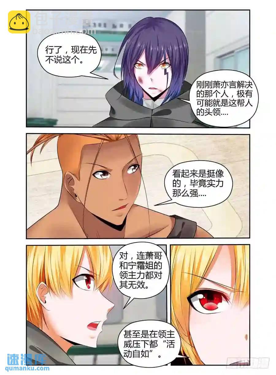 258.领主力的秘密！（上）-第268话