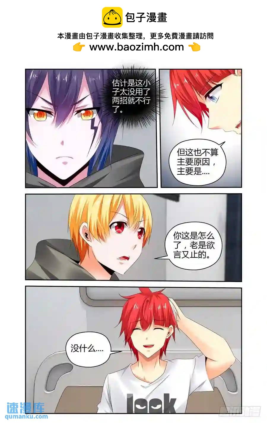 260.再战宁雷！（上）-第270话