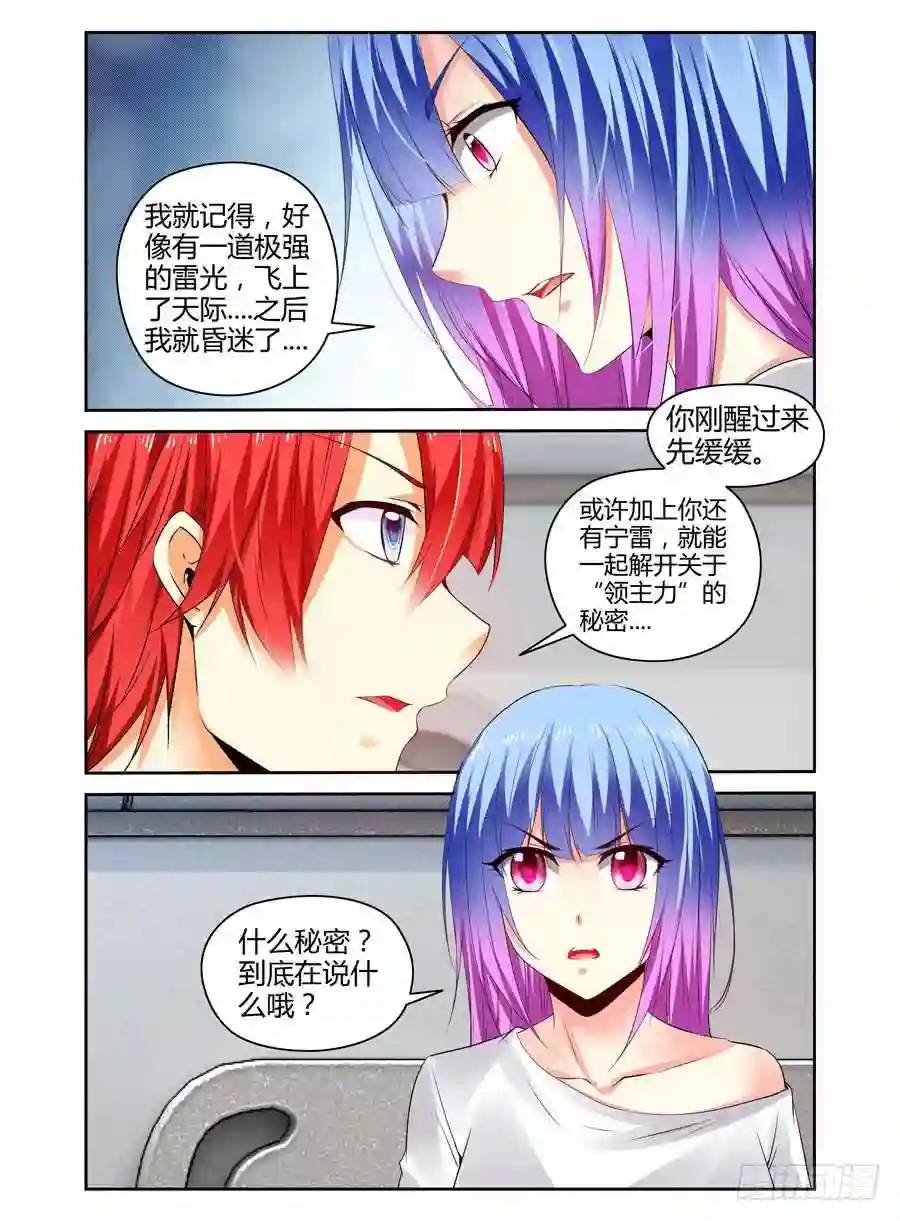 260.再战宁雷！（上）-第270话