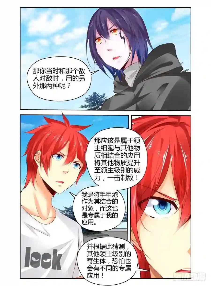 262.力量本质的原理！（上）-第272话