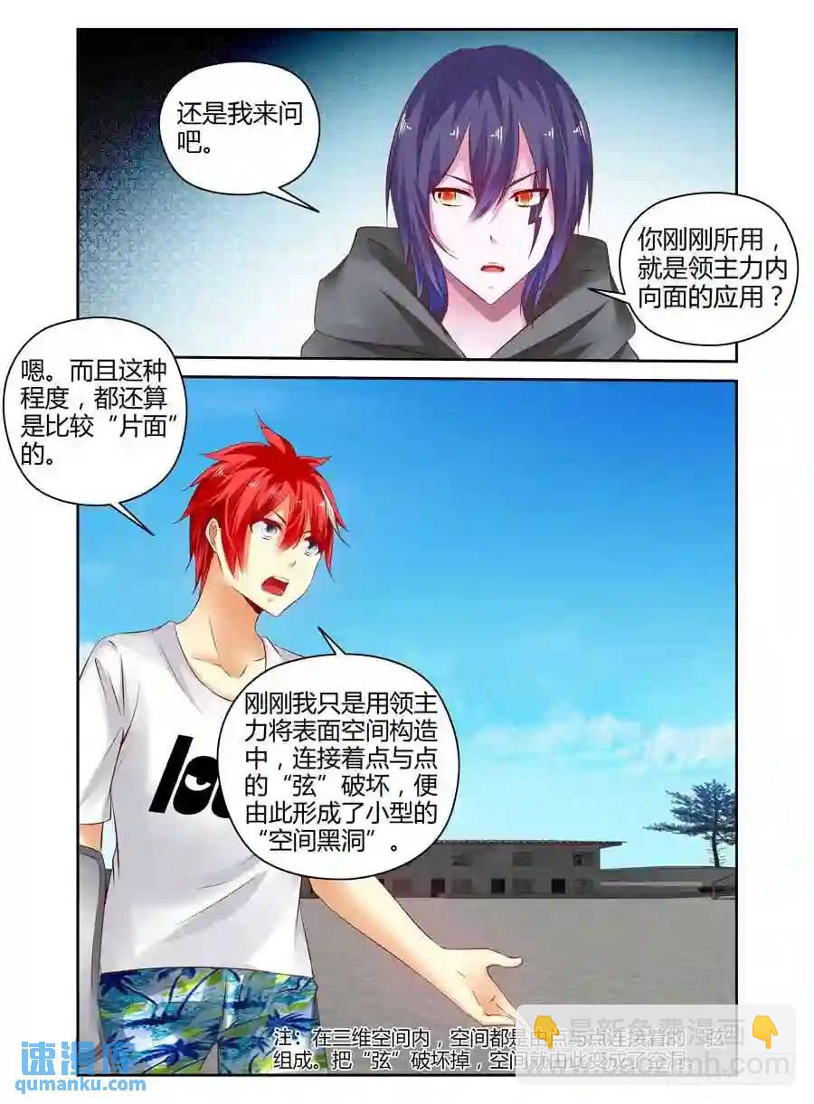 262.力量本质的原理！（上）-第272话
