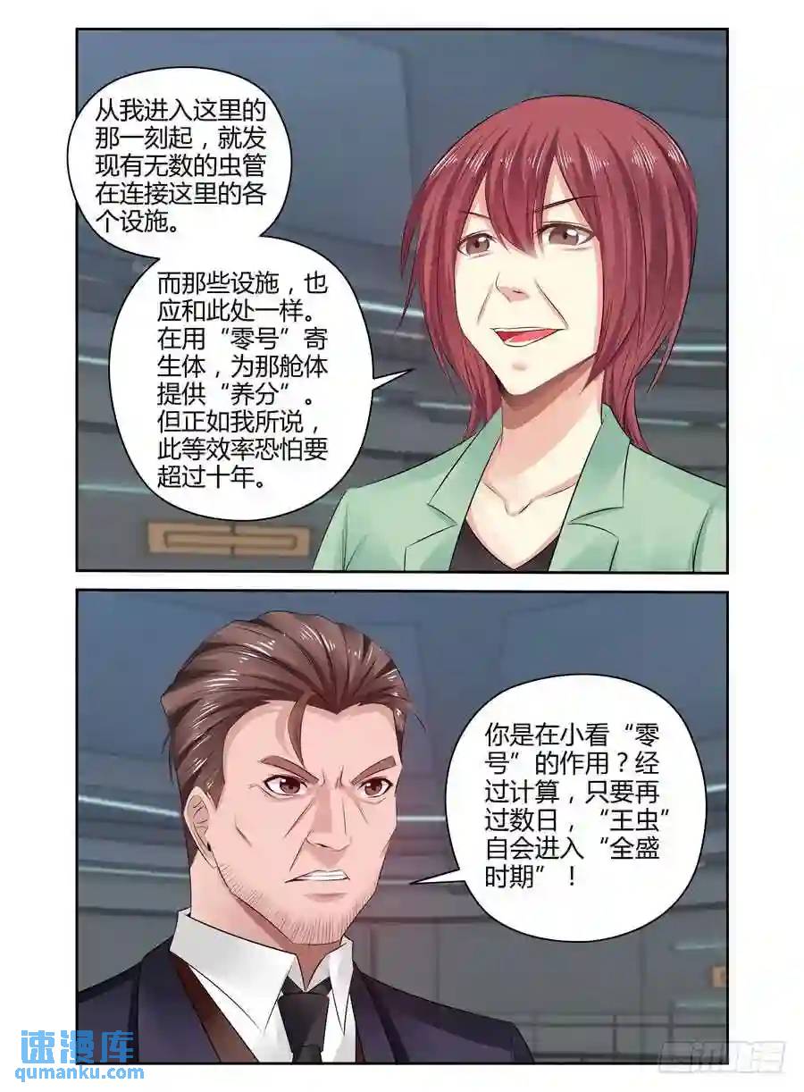 264.复苏&ldquo;王虫&rdquo;的方法！-第274话