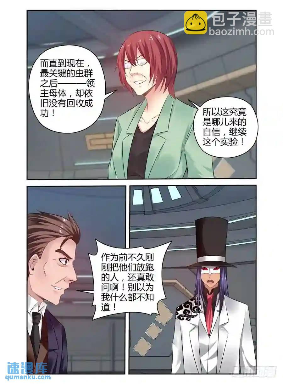 264.复苏&ldquo;王虫&rdquo;的方法！-第274话