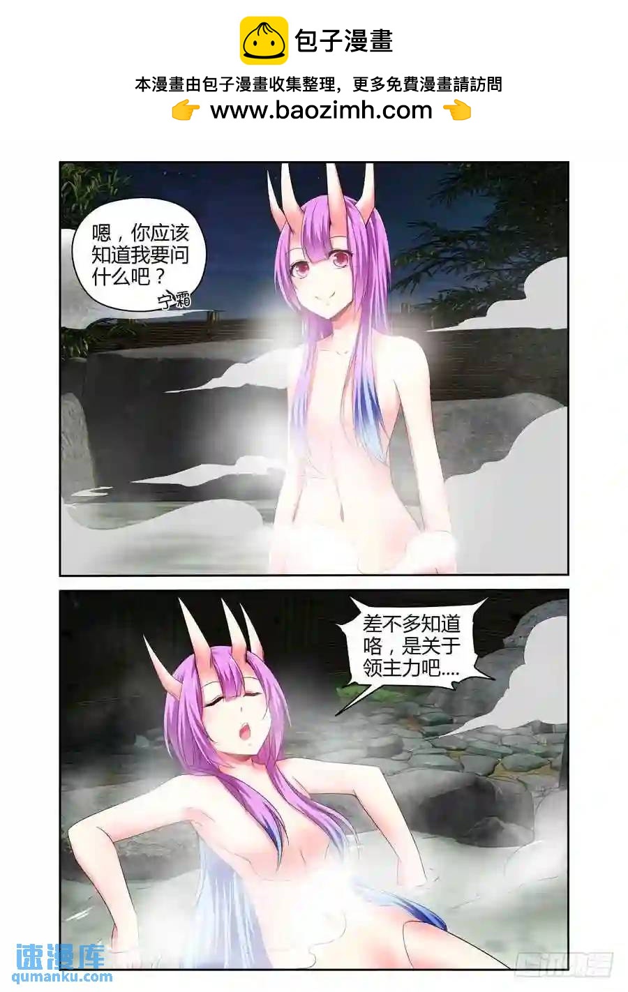 266.温泉秘话-第276话