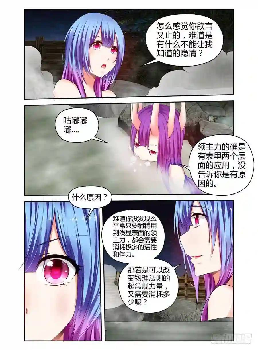 266.温泉秘话-第276话