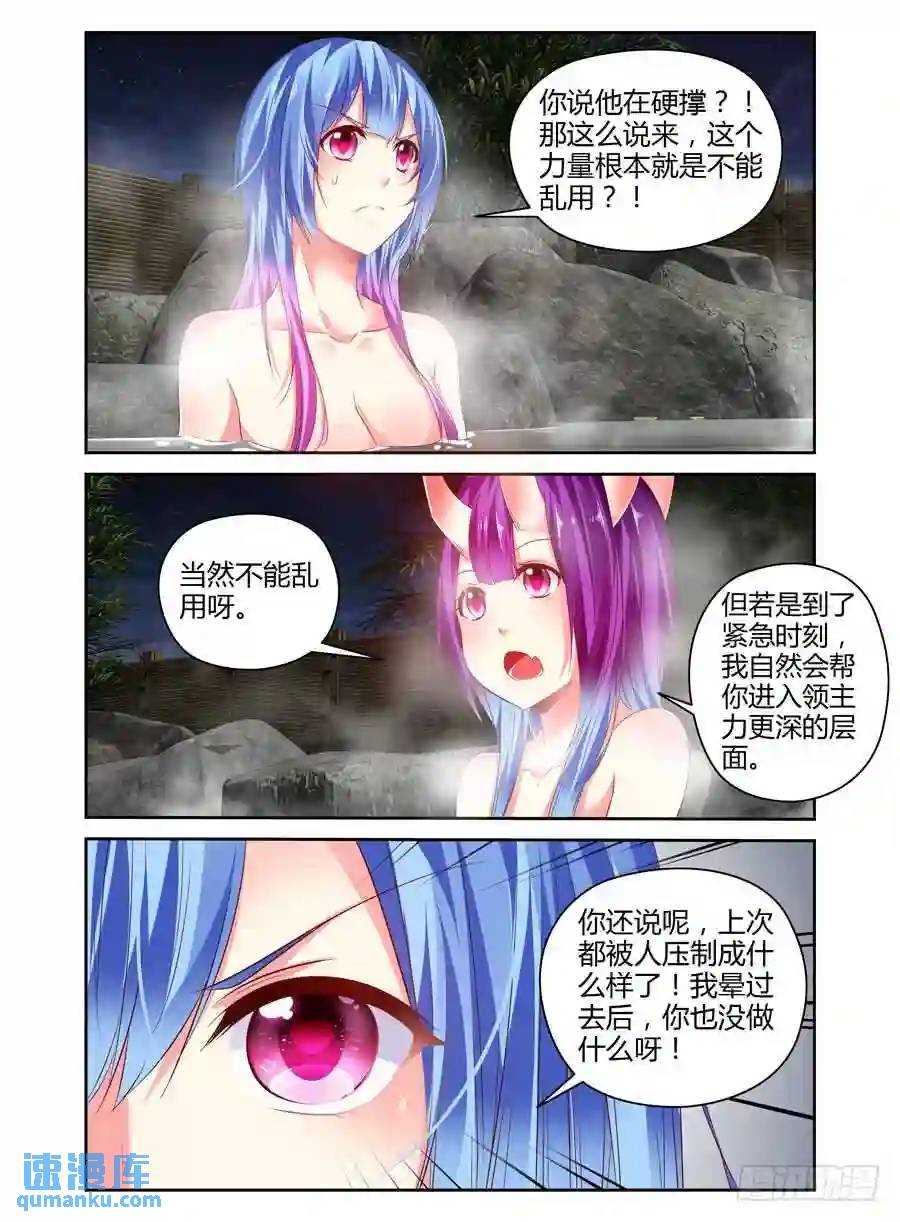 266.温泉秘话-第276话