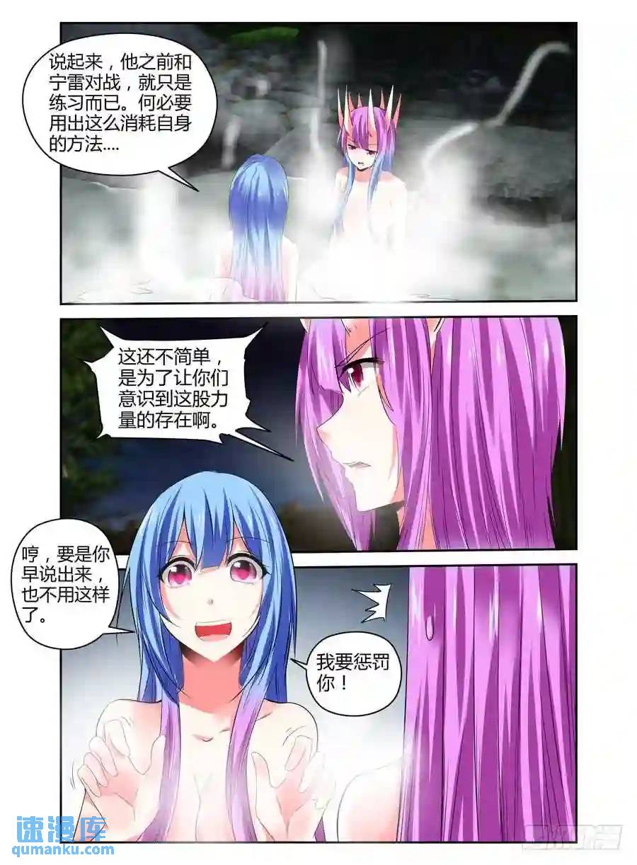 266.温泉秘话-第276话