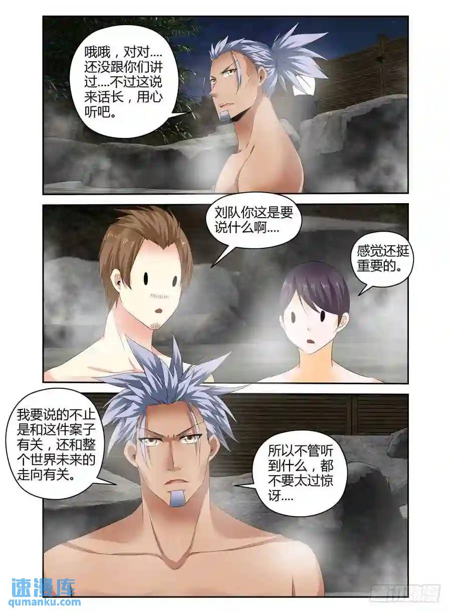 268.无法相信的事实-第278话