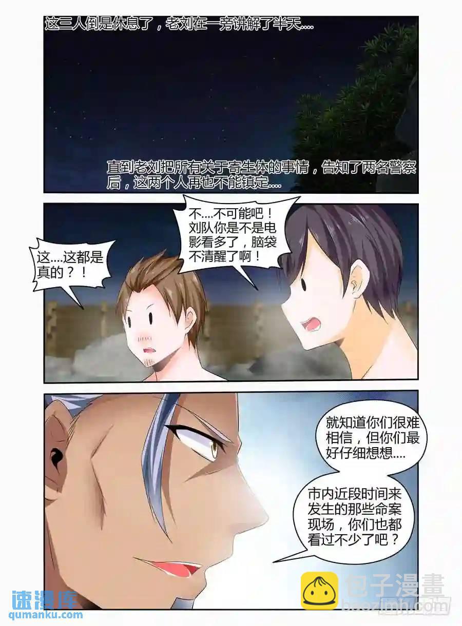 268.无法相信的事实-第278话