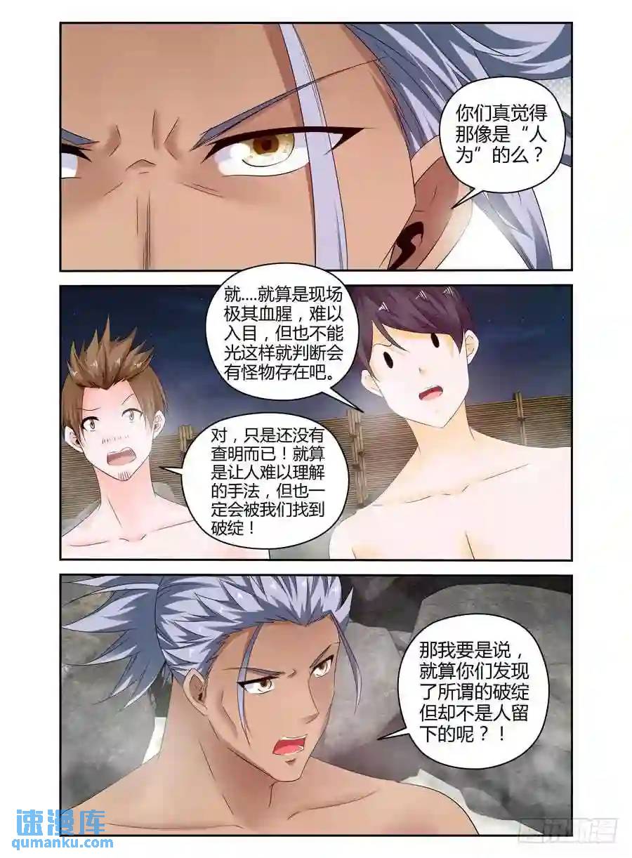 268.无法相信的事实-第278话