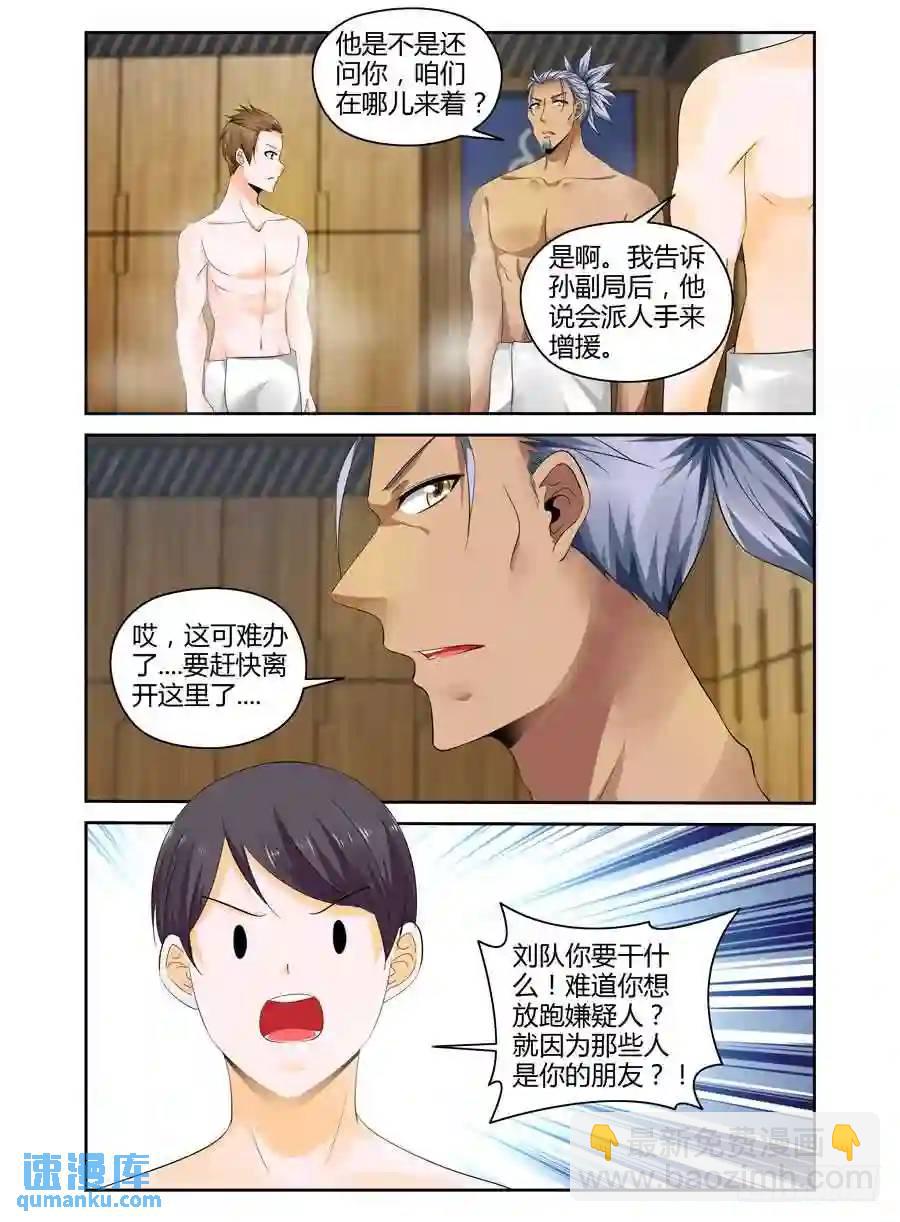 270.行踪暴露！-第280话