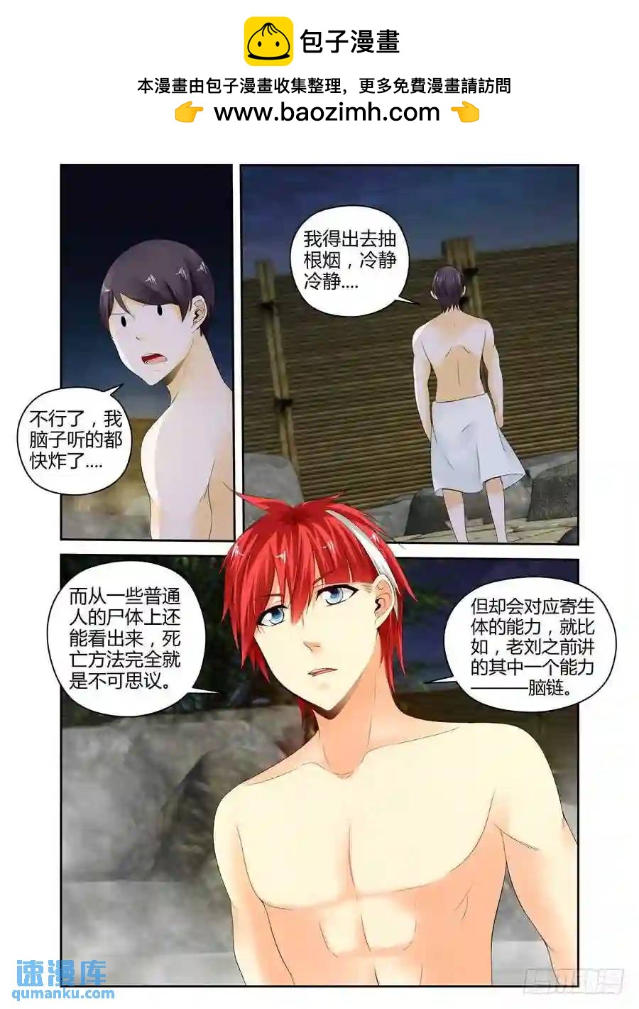 270.行踪暴露！-第280话