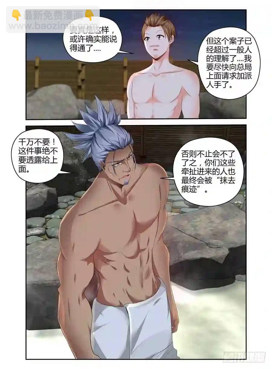 270.行踪暴露！-第280话