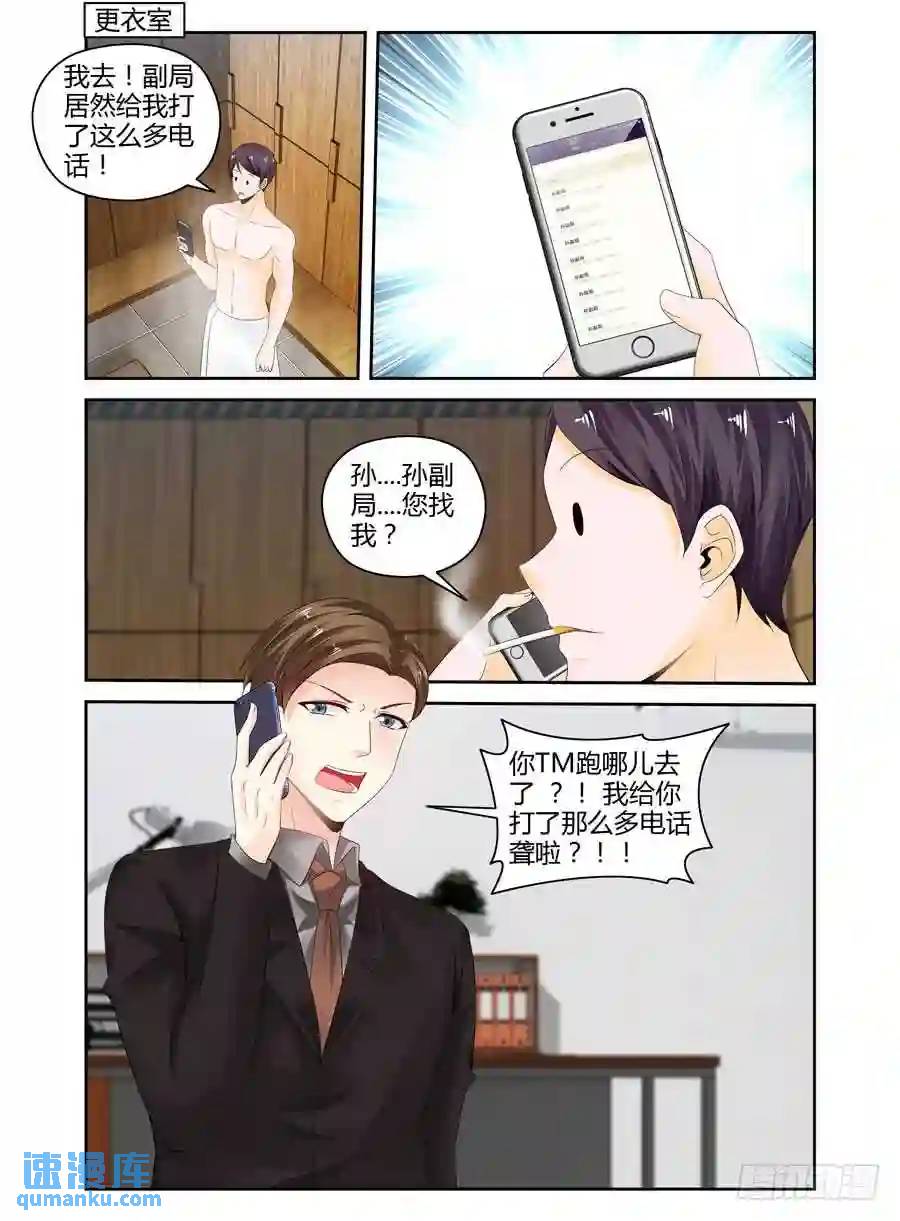 270.行踪暴露！-第280话