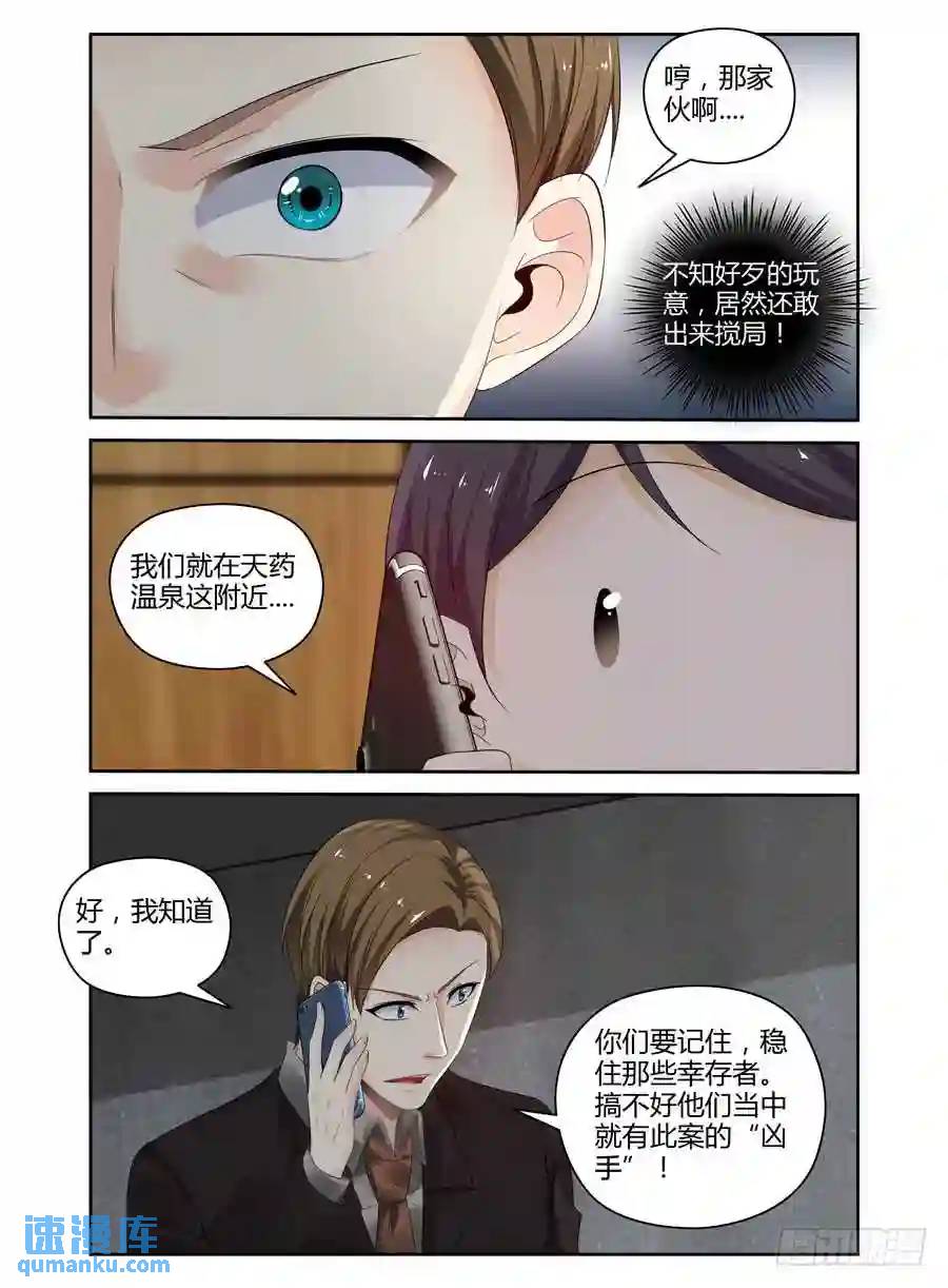 270.行踪暴露！-第280话