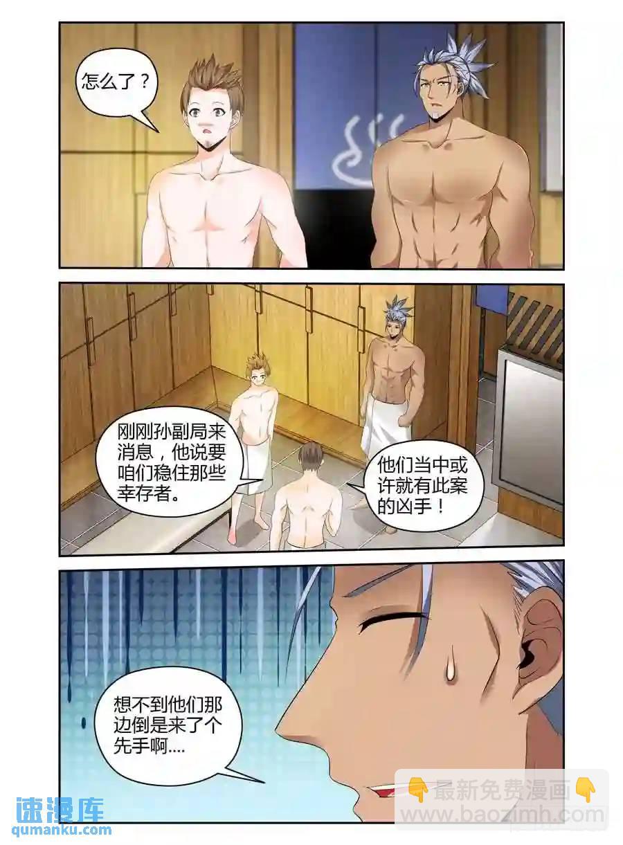 270.行踪暴露！-第280话