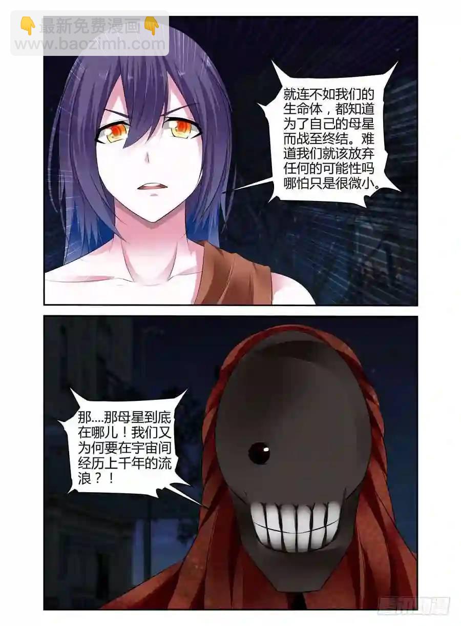 283.&ldquo;母星&rdquo;-第294话