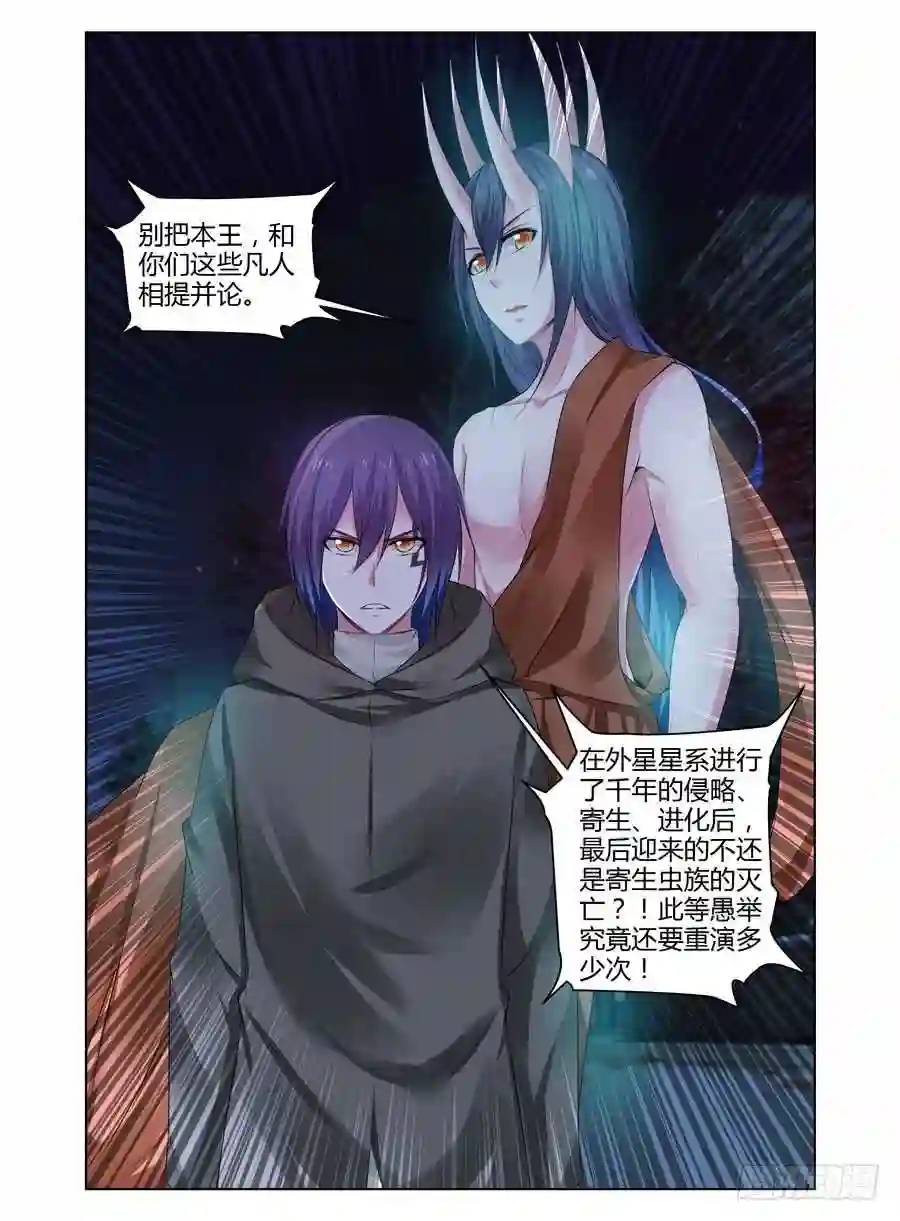283.&ldquo;母星&rdquo;-第294话