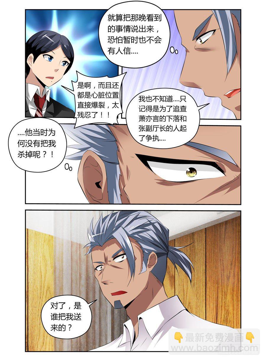 29.致命逃亡-第30话