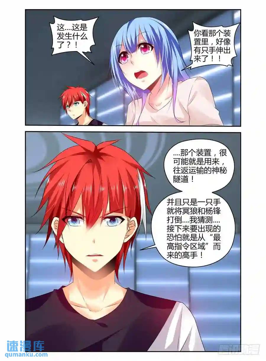 289.&ldquo;骸藏&rdquo;！-第300话