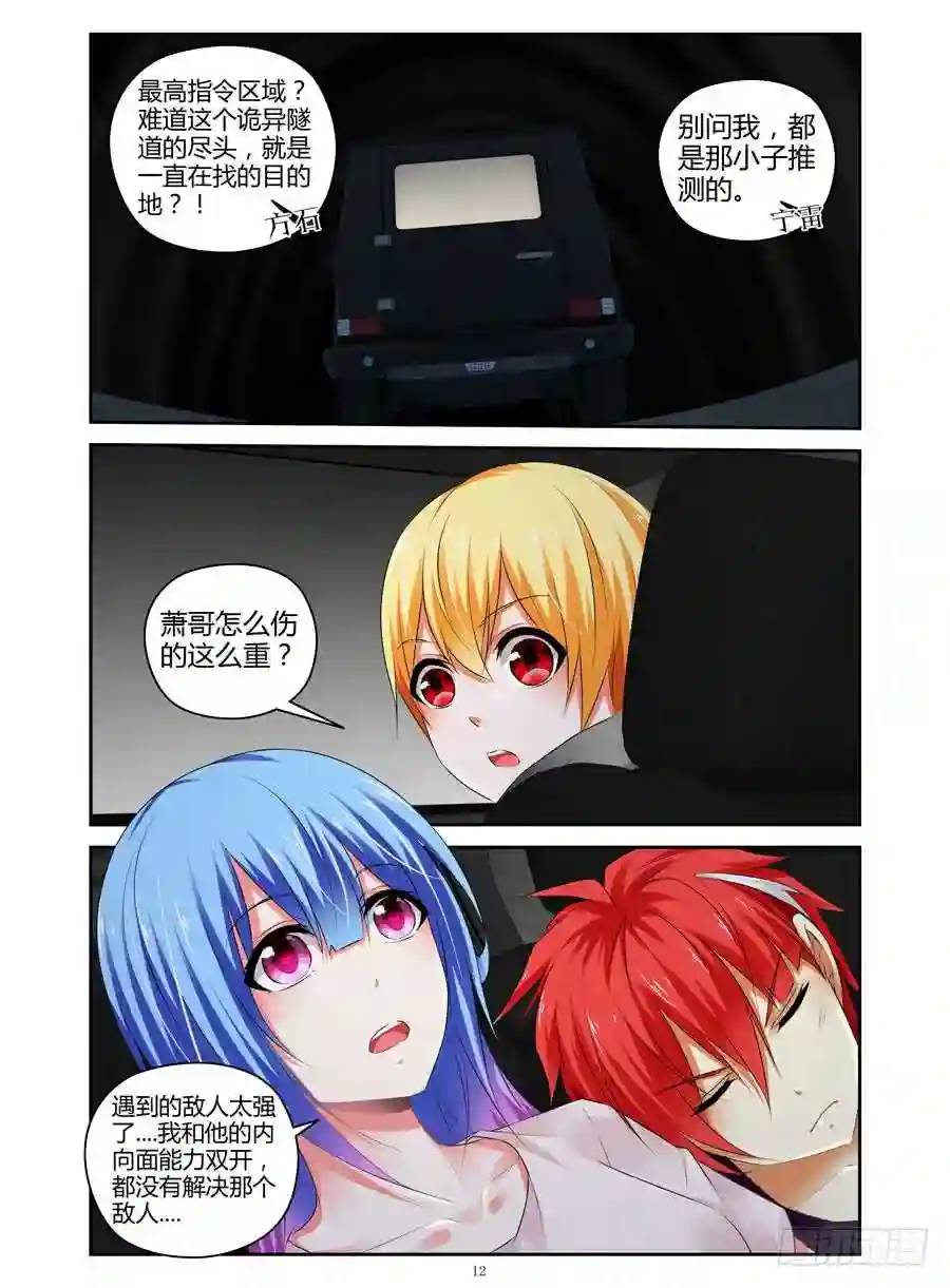 295.进入秘密虫洞！（下）-第306话