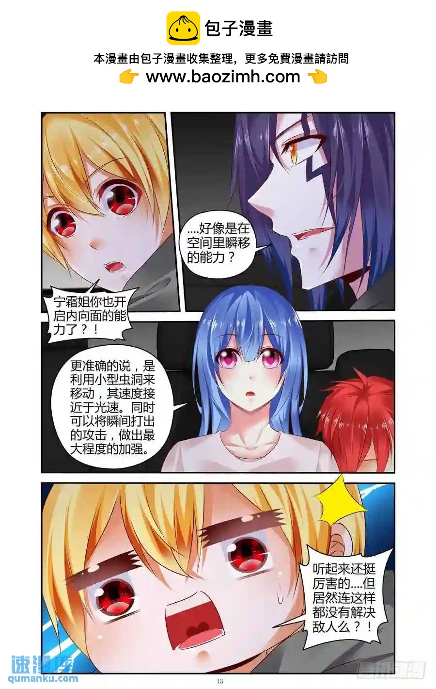 295.进入秘密虫洞！（下）-第306话