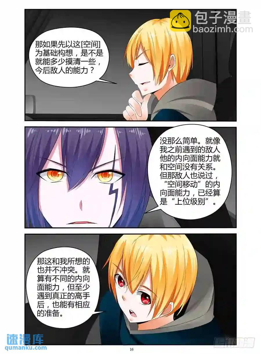 295.进入秘密虫洞！（下）-第306话