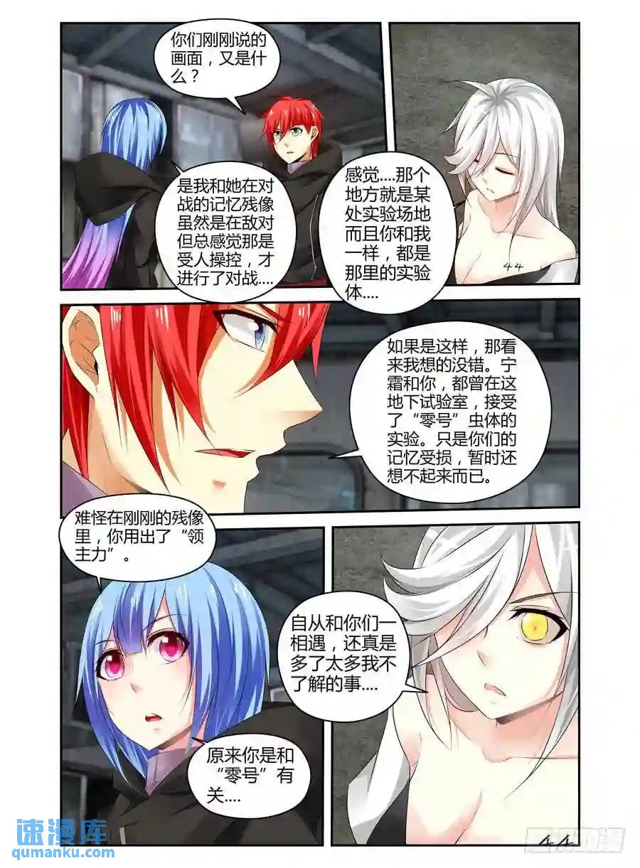 303.&ldquo;融合&rdquo;寄生体！-第314话