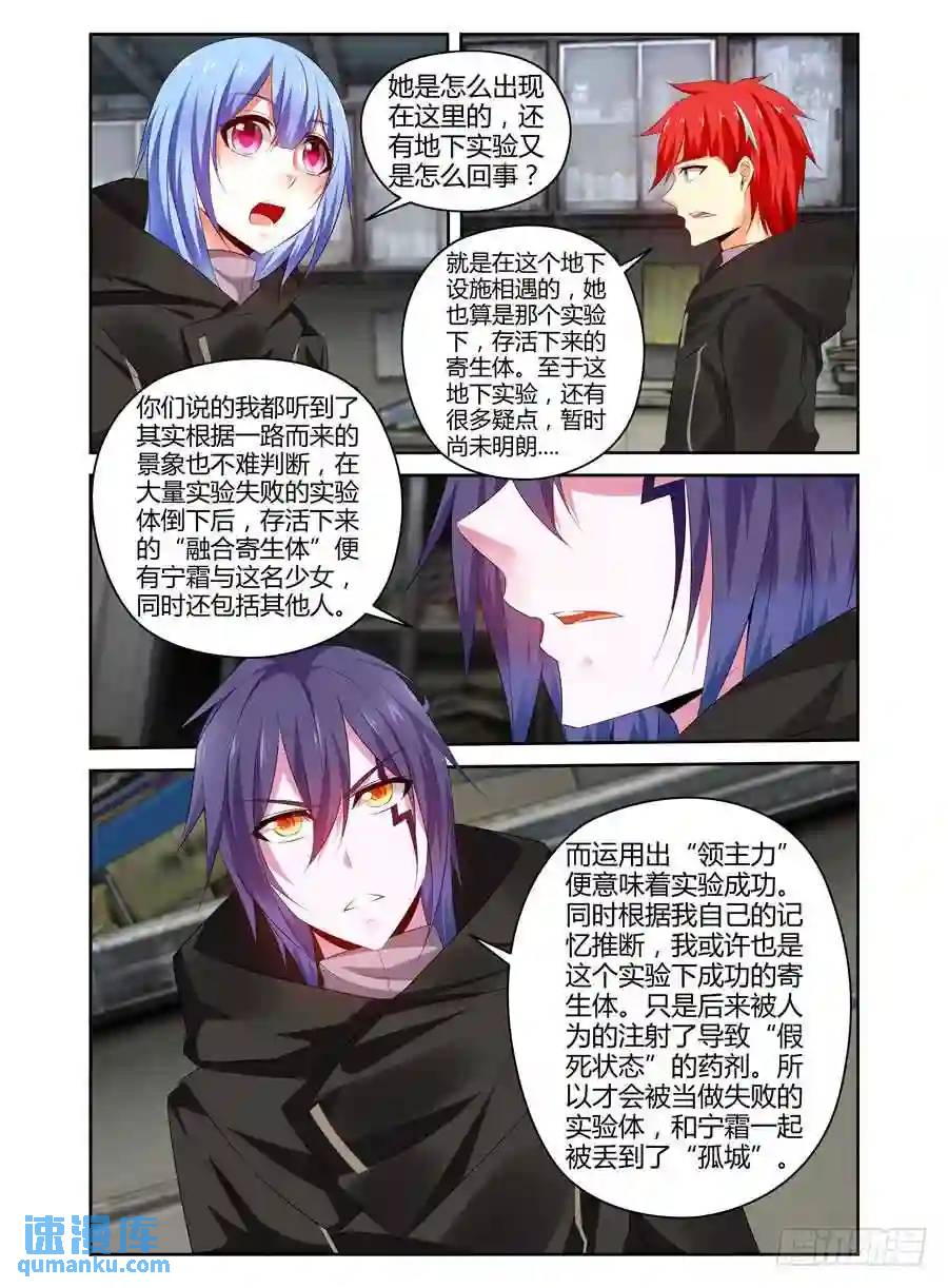 303.&ldquo;融合&rdquo;寄生体！-第314话