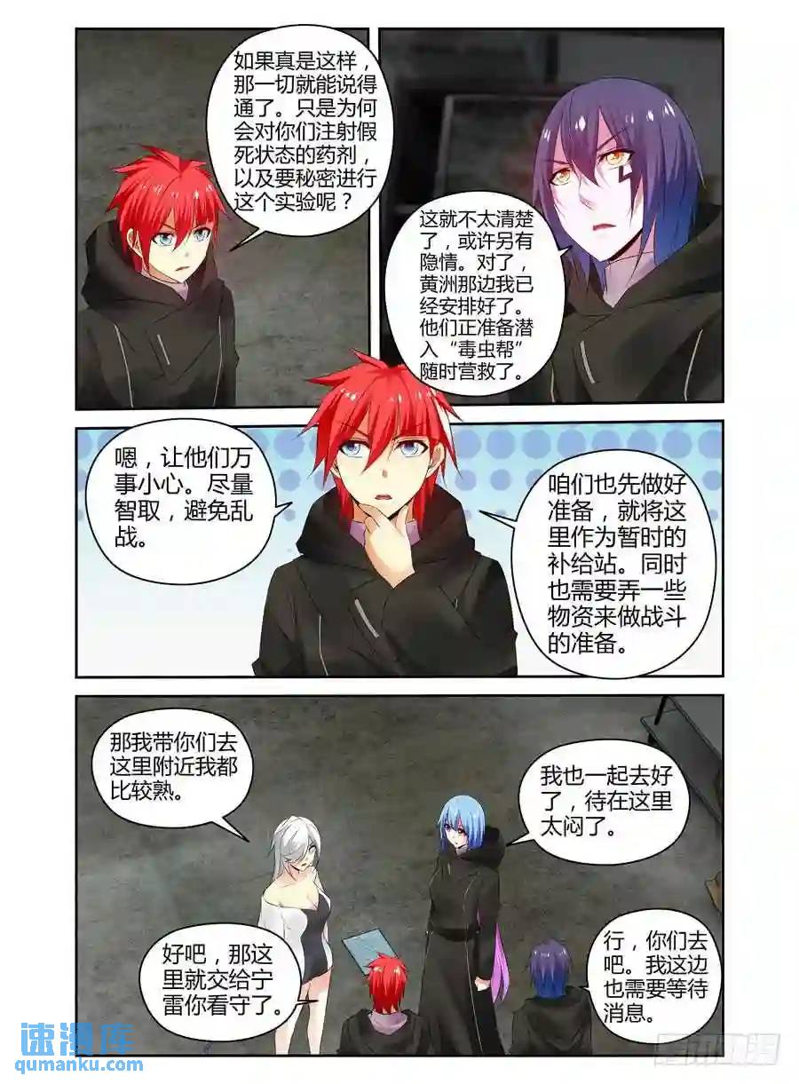 303.&ldquo;融合&rdquo;寄生体！-第314话