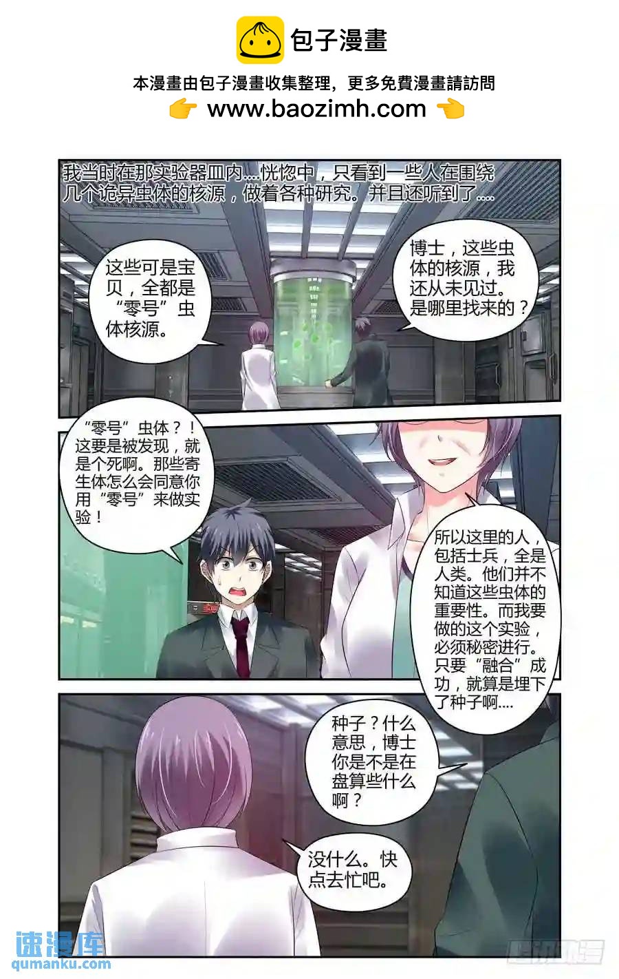 303.&ldquo;融合&rdquo;寄生体！-第314话