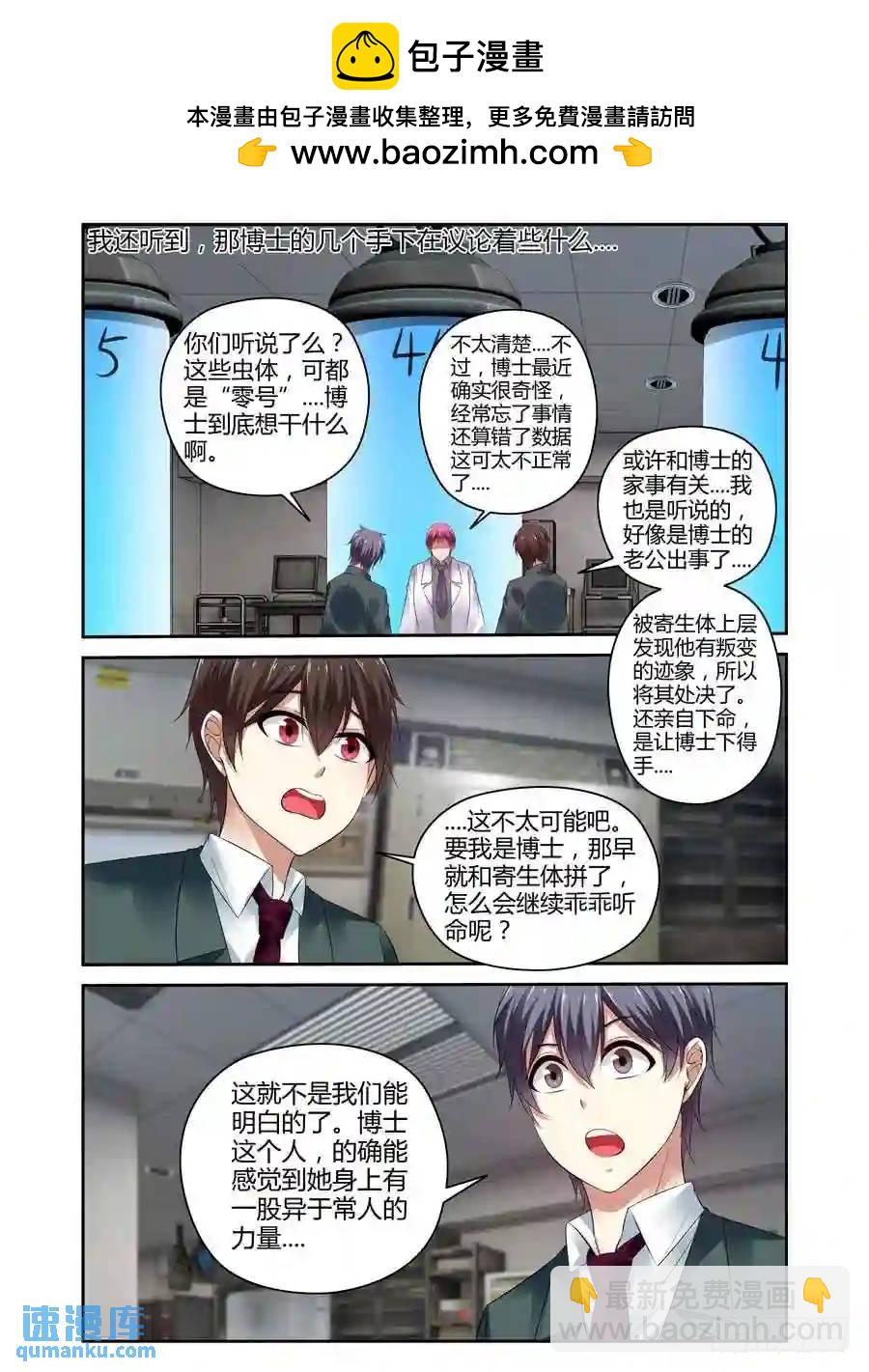 303.&ldquo;融合&rdquo;寄生体！-第314话