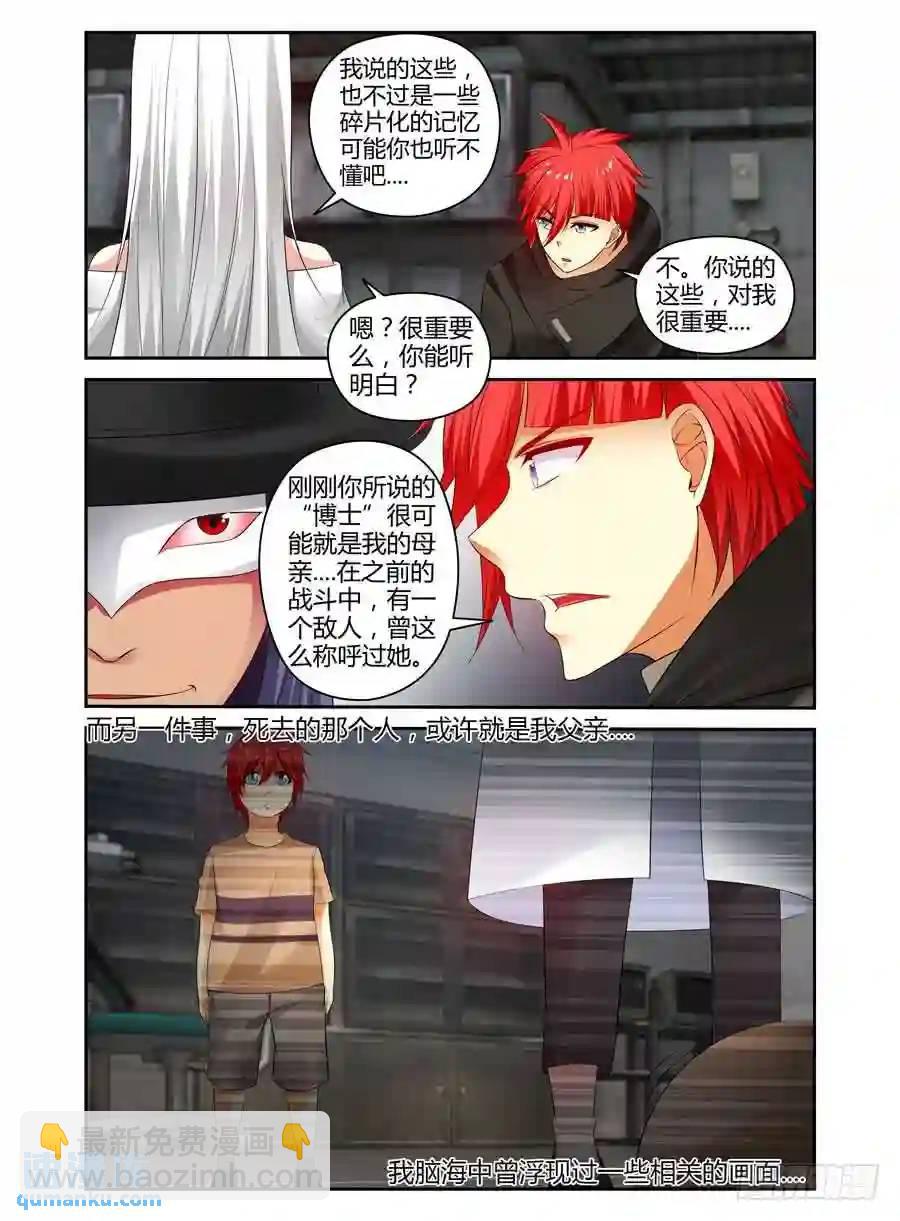 303.&ldquo;融合&rdquo;寄生体！-第314话