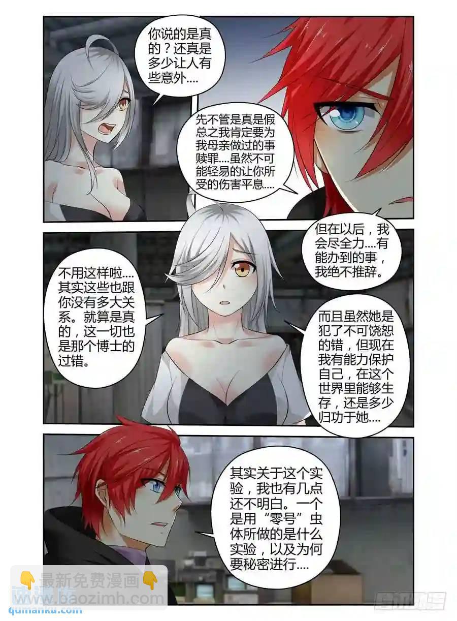 303.&ldquo;融合&rdquo;寄生体！-第314话