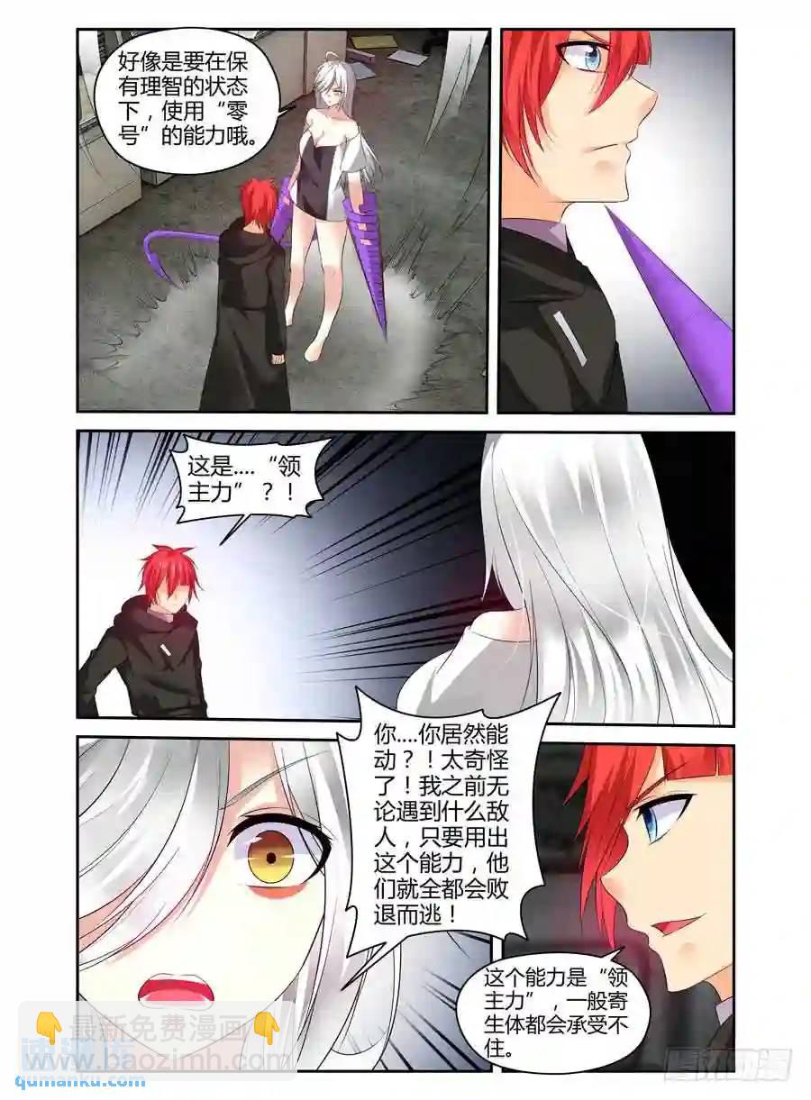 303.&ldquo;融合&rdquo;寄生体！-第314话