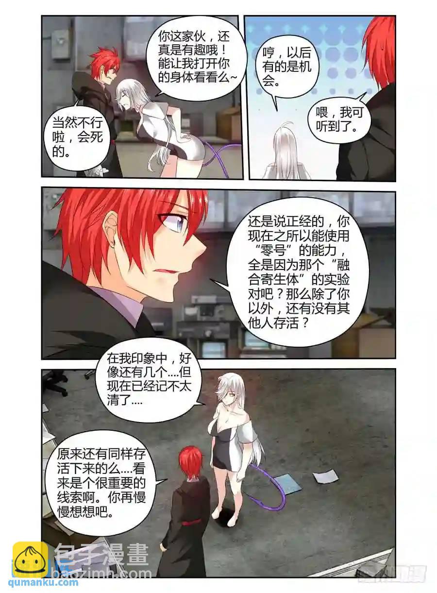 303.&ldquo;融合&rdquo;寄生体！-第314话