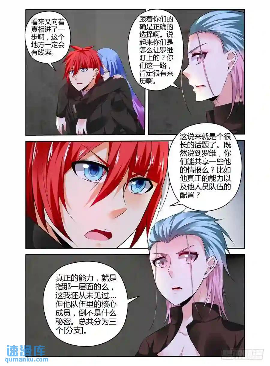 311.行动队的三个[分支]！-第322话