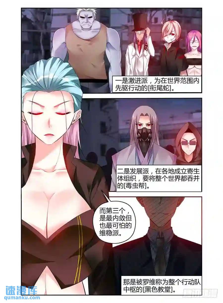 311.行动队的三个[分支]！-第322话